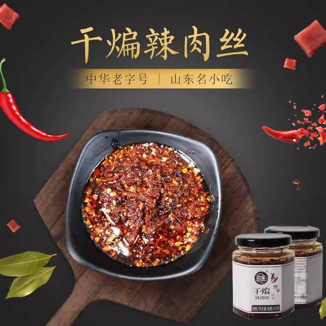 传承经典风味边家干煸辣肉丝在传承中创新